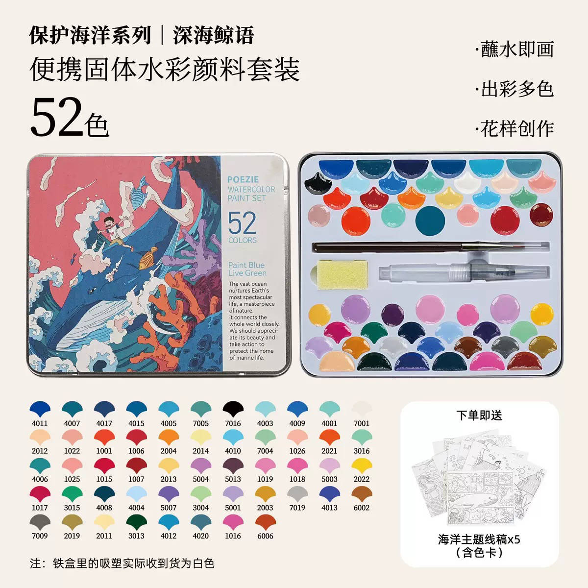 Poezie 52 Colors Portable Solid Watercolor Paint Set with 9x14cm Sketchbook