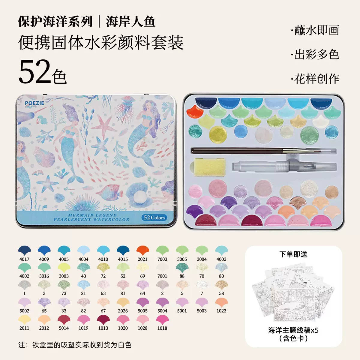 Poezie 52 Colors Portable Solid Watercolor Paint Set with 9x14cm Sketchbook